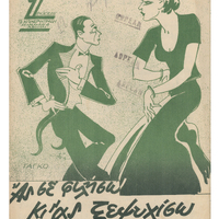 Ενδεικτική φωτογραφία τεκμηρίου