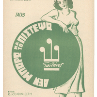 Ενδεικτική φωτογραφία τεκμηρίου