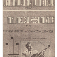 Ενδεικτική φωτογραφία τεκμηρίου