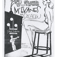 Ενδεικτική φωτογραφία τεκμηρίου