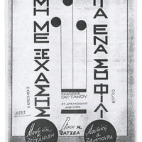 Ενδεικτική φωτογραφία τεκμηρίου