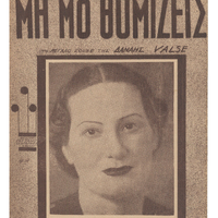 Ενδεικτική φωτογραφία τεκμηρίου