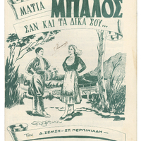 Ενδεικτική φωτογραφία τεκμηρίου