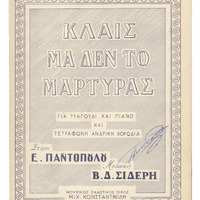 Ενδεικτική φωτογραφία τεκμηρίου