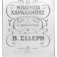 Ενδεικτική φωτογραφία τεκμηρίου