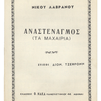 Ενδεικτική φωτογραφία τεκμηρίου