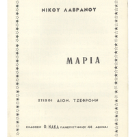 Ενδεικτική φωτογραφία τεκμηρίου