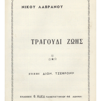 Ενδεικτική φωτογραφία τεκμηρίου