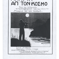 Ενδεικτική φωτογραφία τεκμηρίου