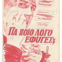 Ενδεικτική φωτογραφία τεκμηρίου