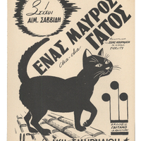 Ενδεικτική φωτογραφία τεκμηρίου