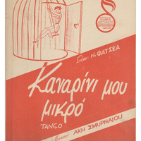 Ενδεικτική φωτογραφία τεκμηρίου