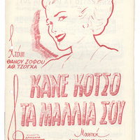 Ενδεικτική φωτογραφία τεκμηρίου