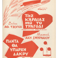 Ενδεικτική φωτογραφία τεκμηρίου