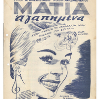 Ενδεικτική φωτογραφία τεκμηρίου