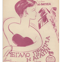 Ενδεικτική φωτογραφία τεκμηρίου