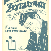 Ενδεικτική φωτογραφία τεκμηρίου