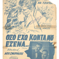 Ενδεικτική φωτογραφία τεκμηρίου