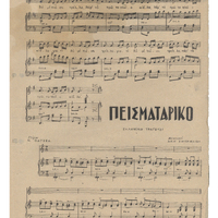 Ενδεικτική φωτογραφία τεκμηρίου