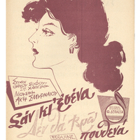 Ενδεικτική φωτογραφία τεκμηρίου