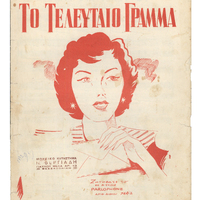 Ενδεικτική φωτογραφία τεκμηρίου