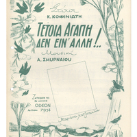 Ενδεικτική φωτογραφία τεκμηρίου