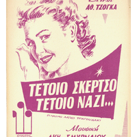 Ενδεικτική φωτογραφία τεκμηρίου