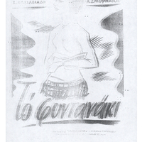 Ενδεικτική φωτογραφία τεκμηρίου