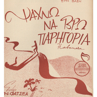 Ενδεικτική φωτογραφία τεκμηρίου