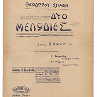 Ενδεικτική φωτογραφία τεκμηρίου