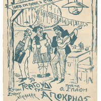 Ενδεικτική φωτογραφία τεκμηρίου