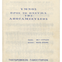 Ενδεικτική φωτογραφία τεκμηρίου