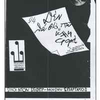 Ενδεικτική φωτογραφία τεκμηρίου