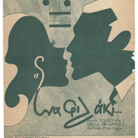 Ενδεικτική φωτογραφία τεκμηρίου