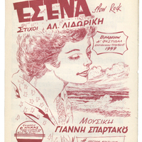 Ενδεικτική φωτογραφία τεκμηρίου