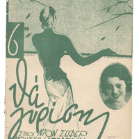 Ενδεικτική φωτογραφία τεκμηρίου