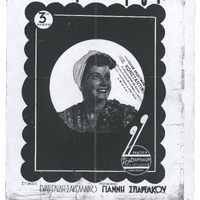 Ενδεικτική φωτογραφία τεκμηρίου