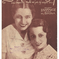 Ενδεικτική φωτογραφία τεκμηρίου