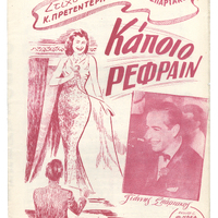 Ενδεικτική φωτογραφία τεκμηρίου