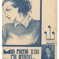 Ενδεικτική φωτογραφία τεκμηρίου