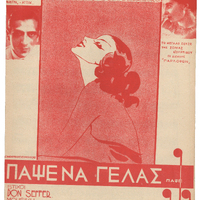 Ενδεικτική φωτογραφία τεκμηρίου