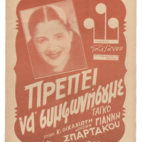 Ενδεικτική φωτογραφία τεκμηρίου