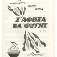 Ενδεικτική φωτογραφία τεκμηρίου