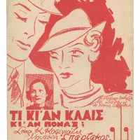 Ενδεικτική φωτογραφία τεκμηρίου