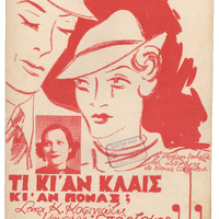 Ενδεικτική φωτογραφία τεκμηρίου