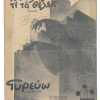 Ενδεικτική φωτογραφία τεκμηρίου