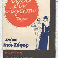 Ενδεικτική φωτογραφία τεκμηρίου