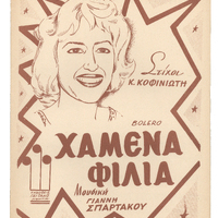 Ενδεικτική φωτογραφία τεκμηρίου