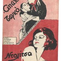 Ενδεικτική φωτογραφία τεκμηρίου