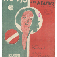 Ενδεικτική φωτογραφία τεκμηρίου